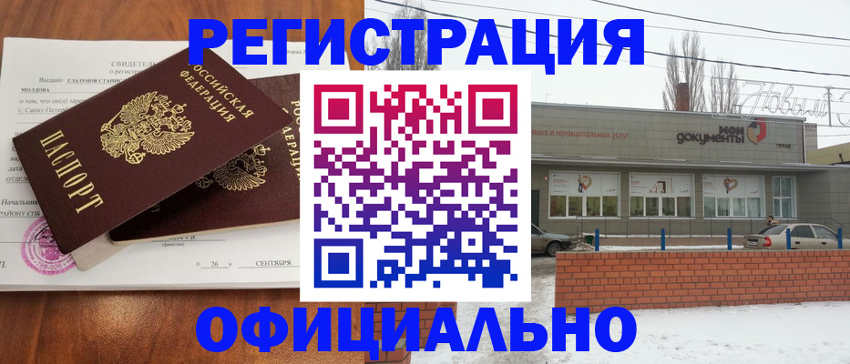 где прописаться в Домодедово